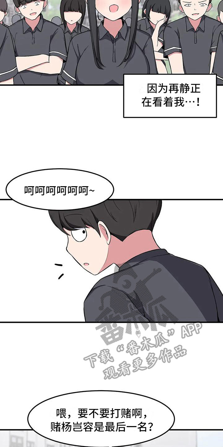 极致反差漫画,第14章：打赌2图