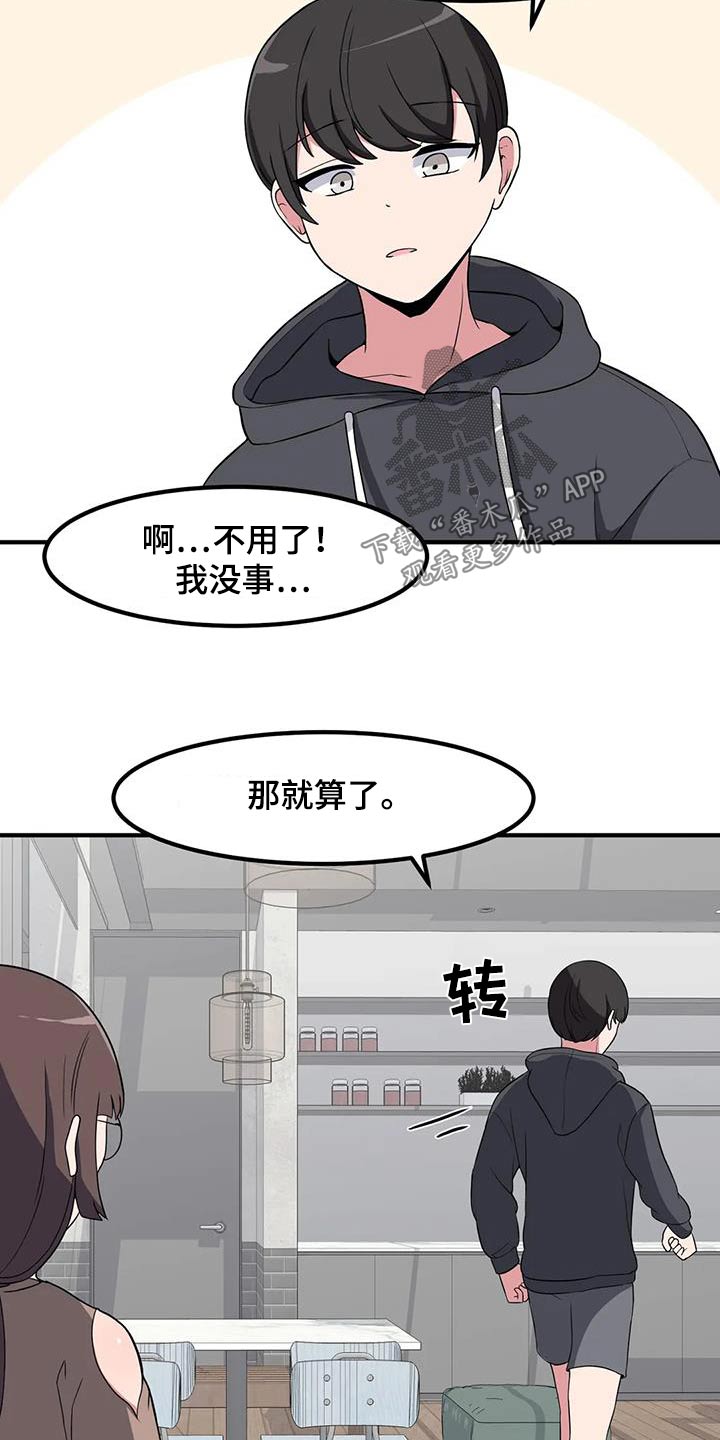 极致反差漫画,第107章：帅哥2图