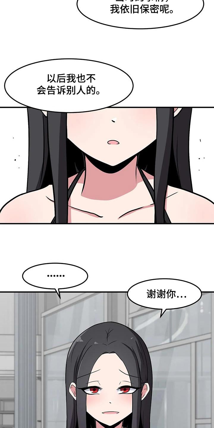 极致反差漫画,第72章：因为你是2图