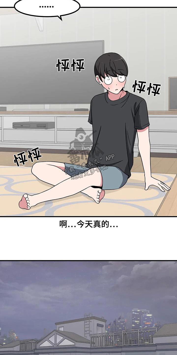 极致反差漫画,第112章：说实话2图