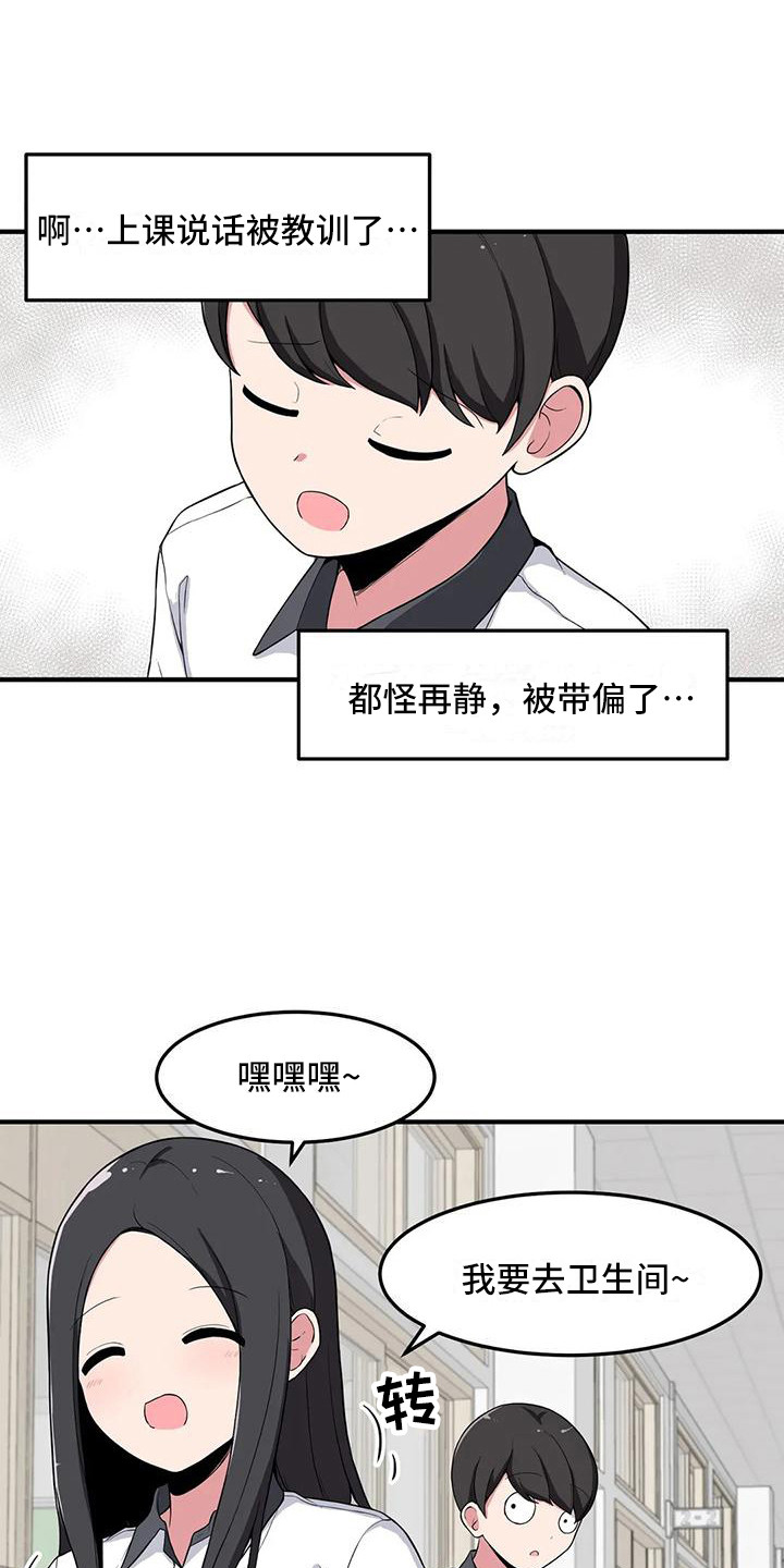 极致反差漫画,第6章：摔倒1图