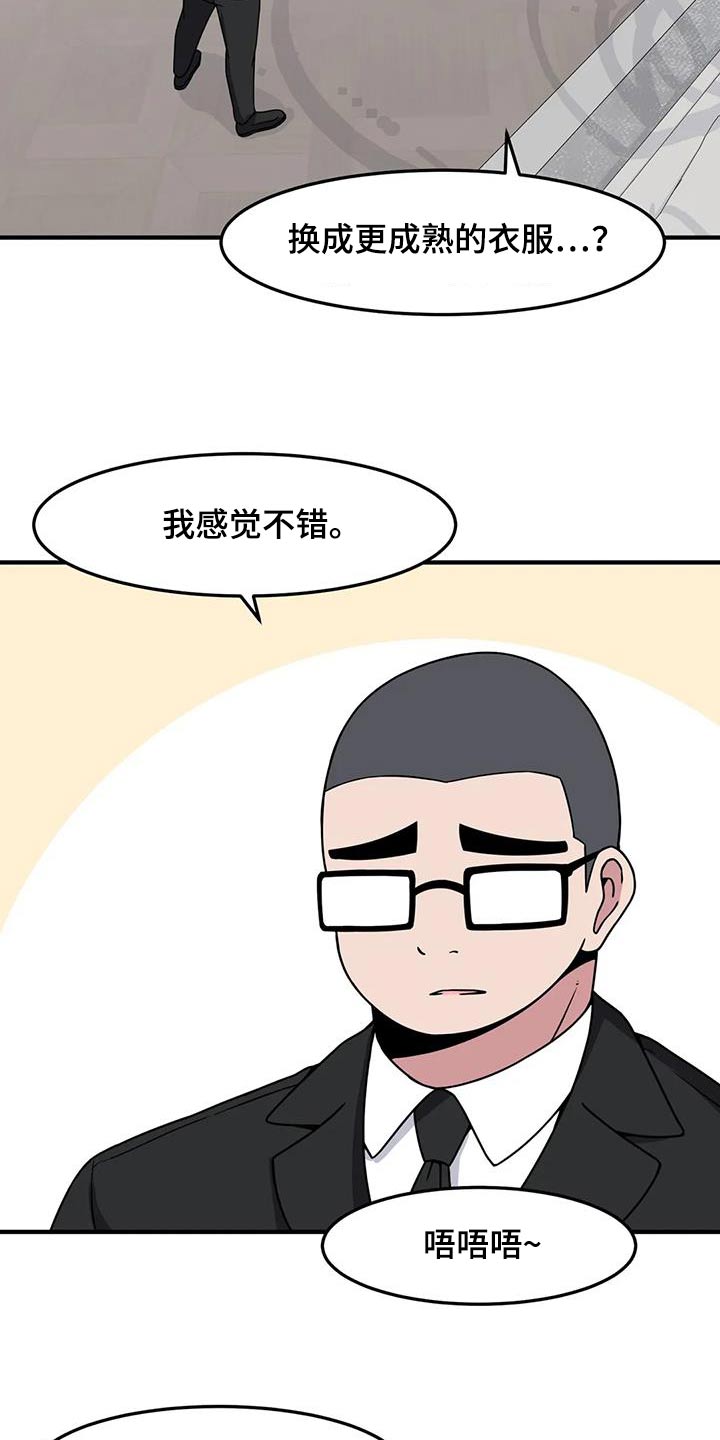 极致反差人生漫画,第77章：等待1图