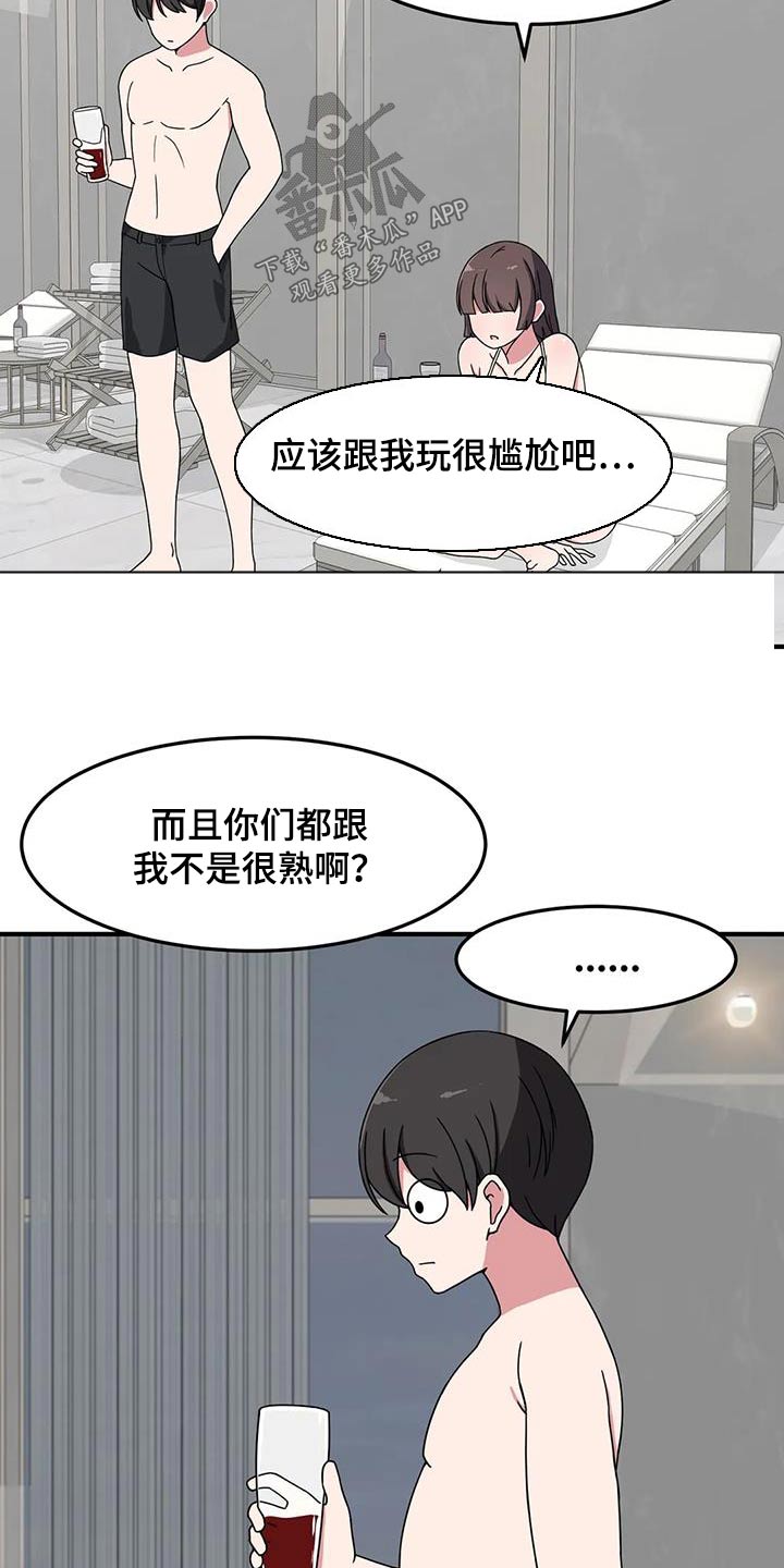 极致反差班主任小说漫画,第68章：不熟2图