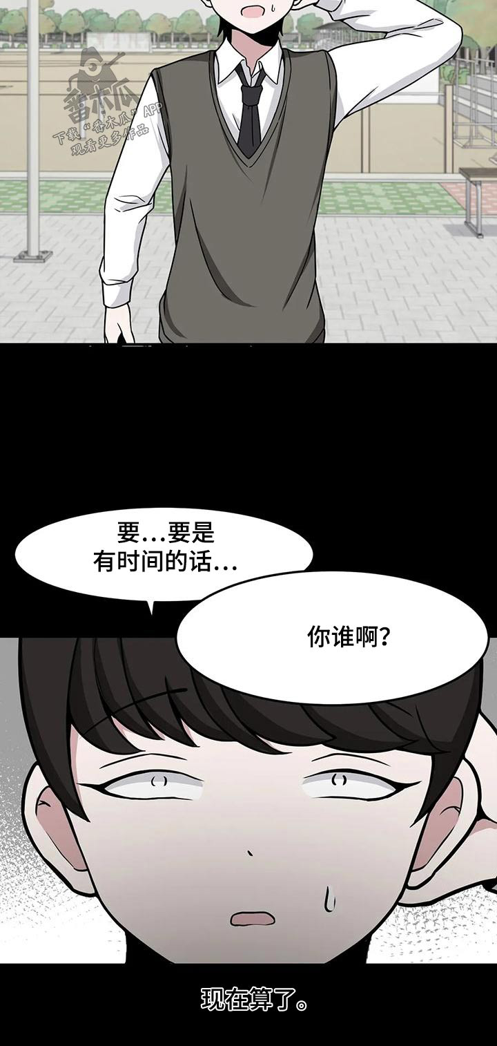 极致反差诗句漫画,第52章：误会1图
