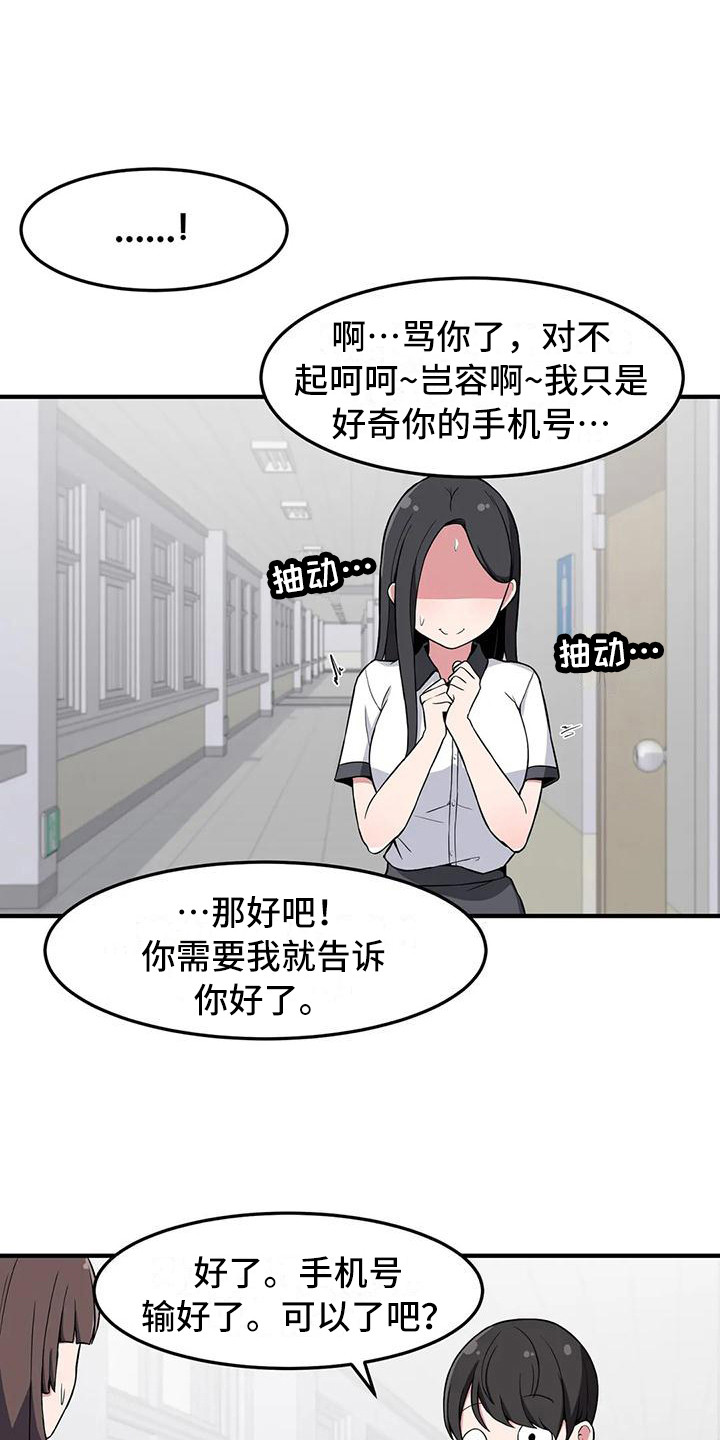 极致反差漫画,第24章：无动于衷1图