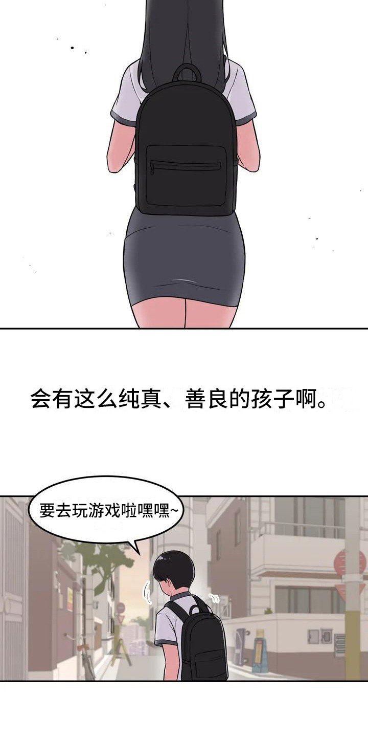 极致反差的西式风格中餐厅漫画,第2章：另一面1图