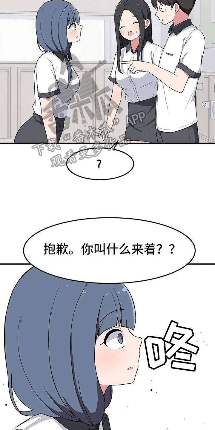 极致反差漫画,第16章：秘密2图