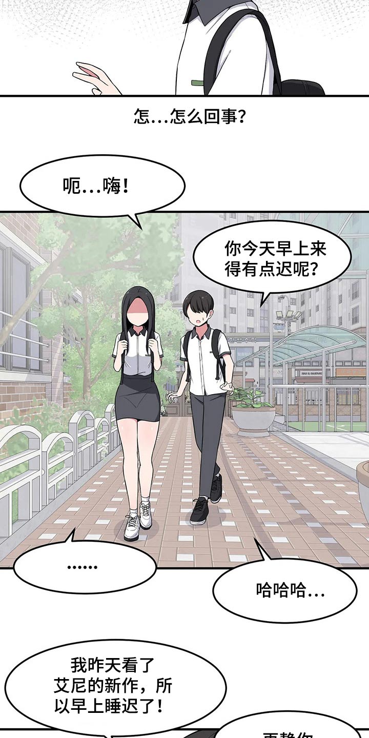 极致反差小说阅读漫画,第28章：奇怪2图