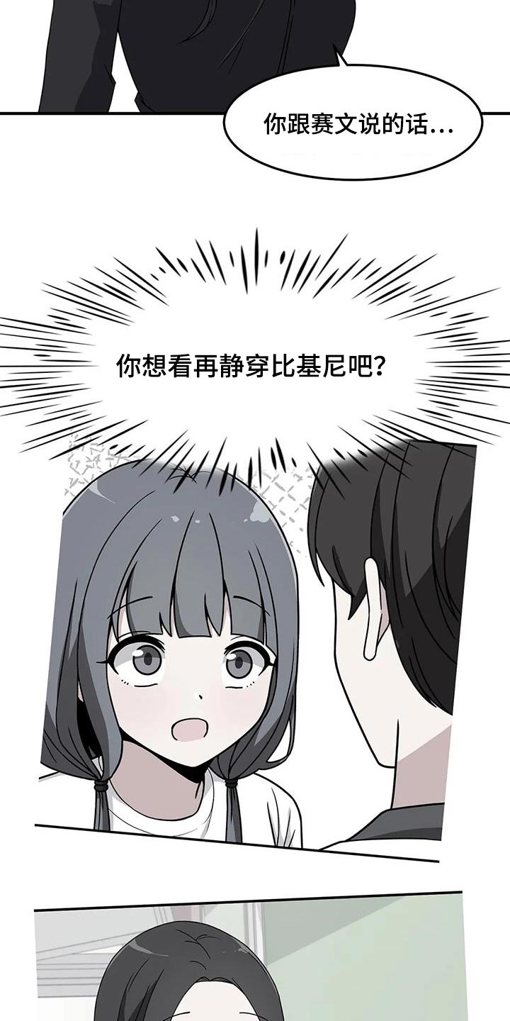 极致反差诗句漫画,第70章：目的2图