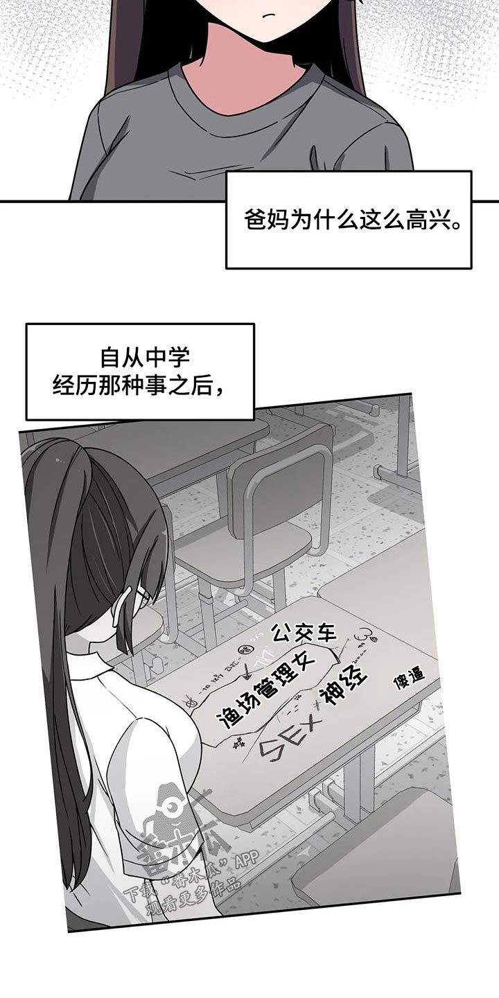 极致反差小说阅读漫画,第67章：泳池2图
