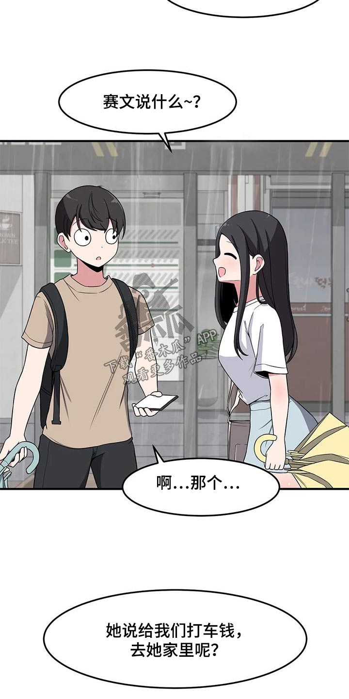极致反差H1V1笔趣阁漫画,第65章：来我家1图