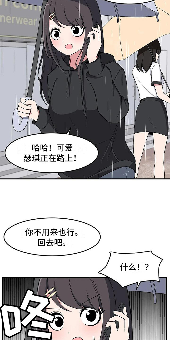极致反差H1V1笔趣阁漫画,第21章：一把伞2图