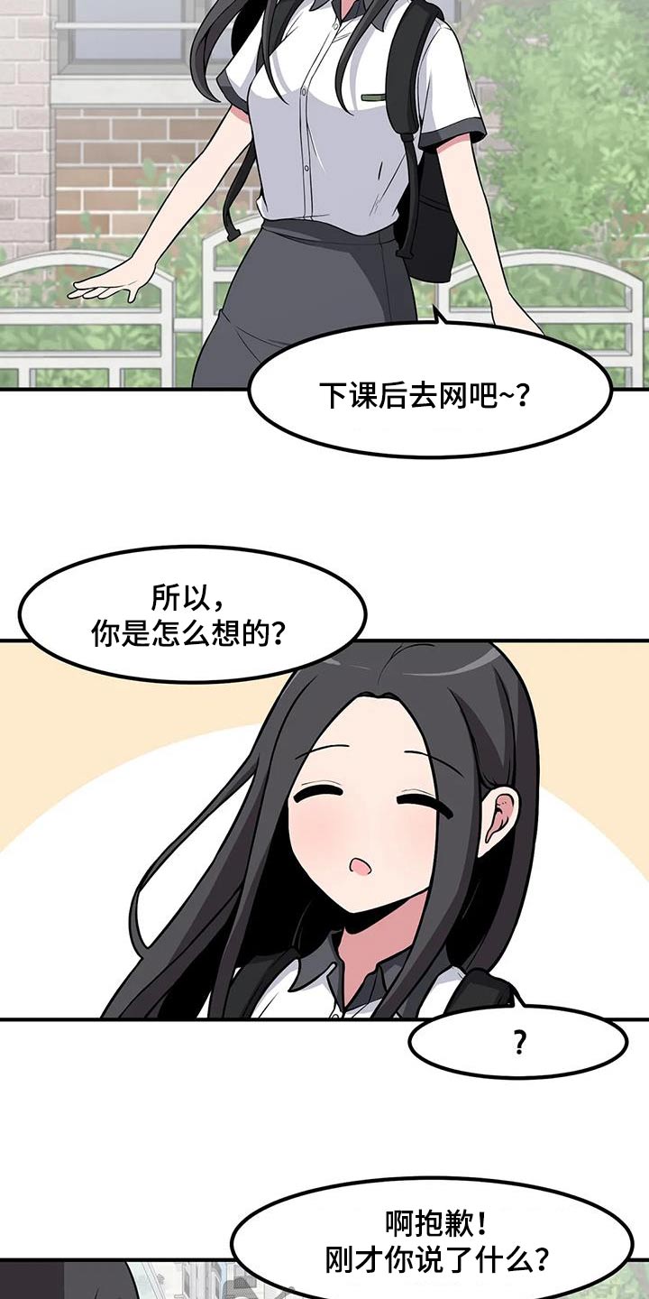 极致反差调色漫画,第99章：吵闹2图