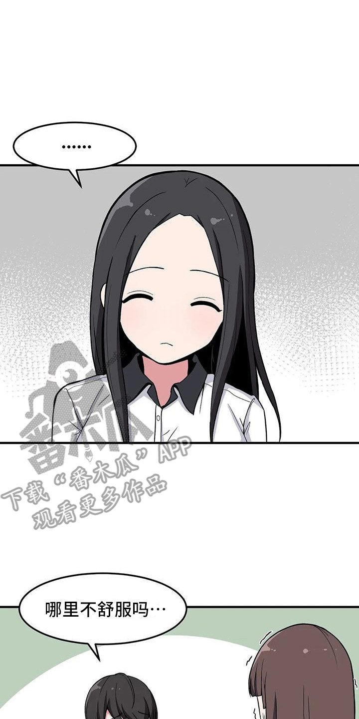 极致反差小说阅读漫画,第27章：搞不懂2图