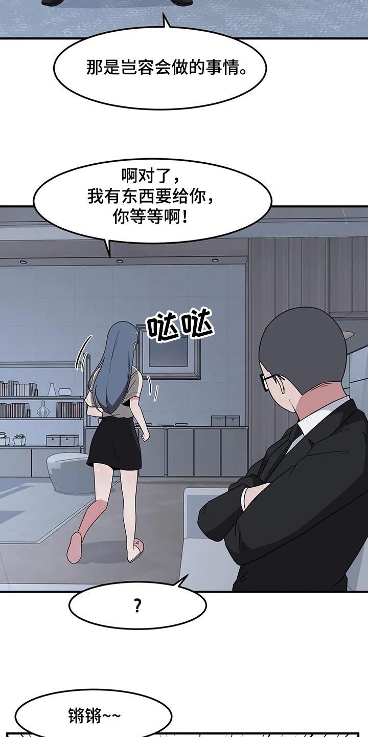 极致反差感的女生漫画,第80章：再见1图