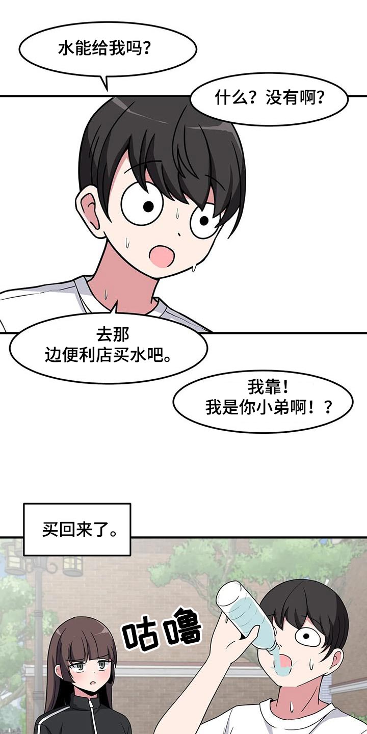 极致反差诗句漫画,第86章：衣服2图