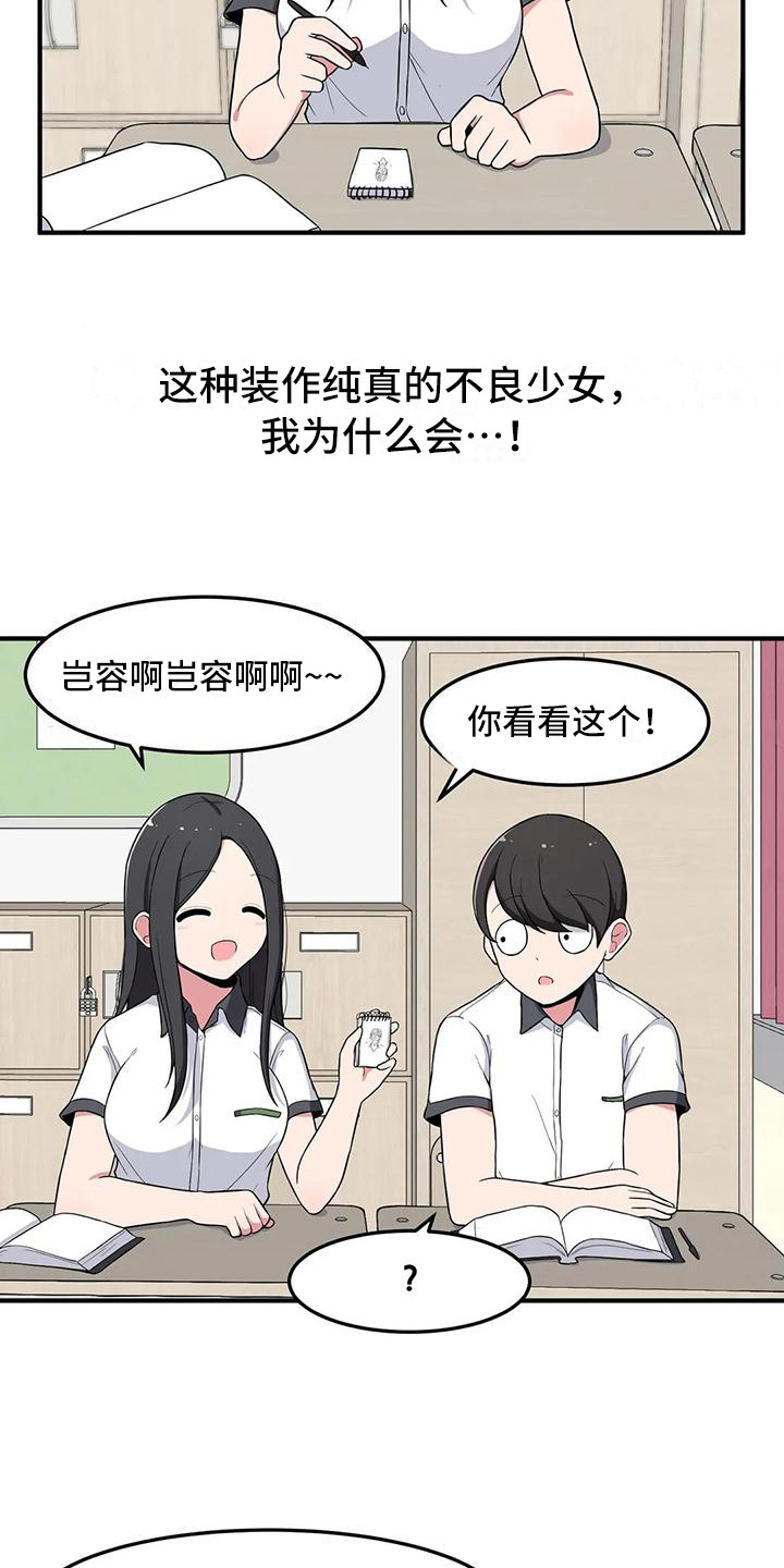 极致反差:小软包的疯批老公漫画,第5章：开小差2图