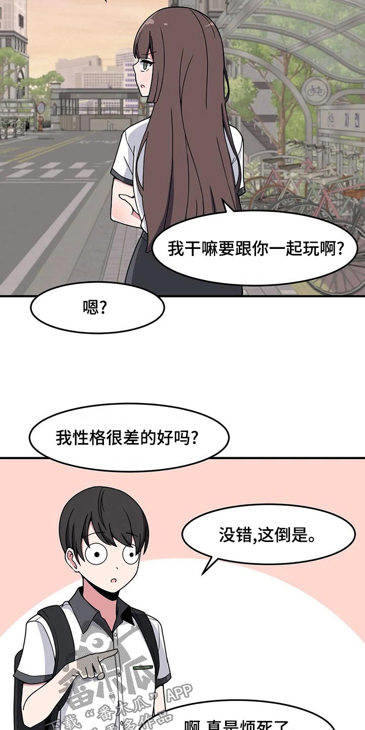 极致反差漫画,第39章：加油1图