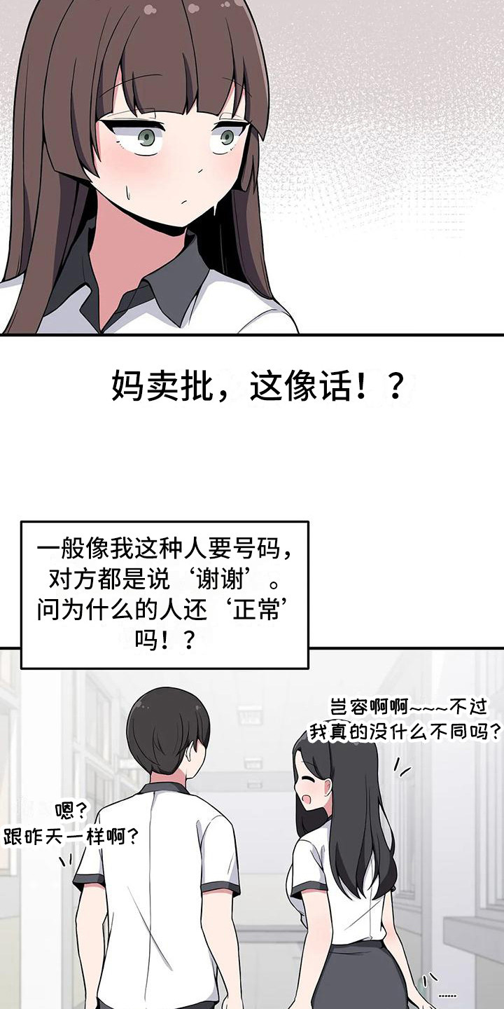 极致沉迷漫画,第24章：无动于衷2图