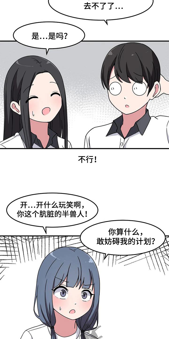 极致的意思漫画,第64章：准备好了2图