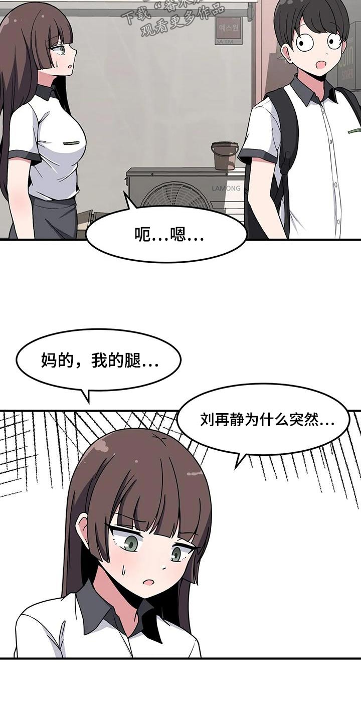 极致反差小说阅读漫画,第56章：健身房1图
