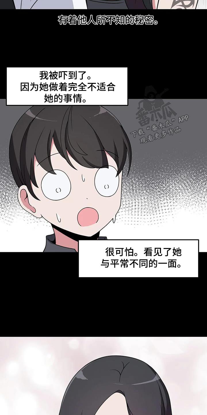 极致反差短句漫画,第95章：散步2图