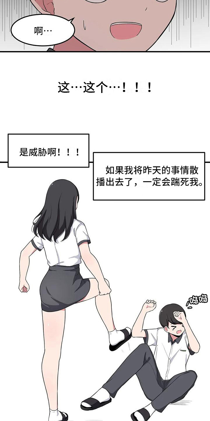 极致反差文案漫画,第5章：开小差1图