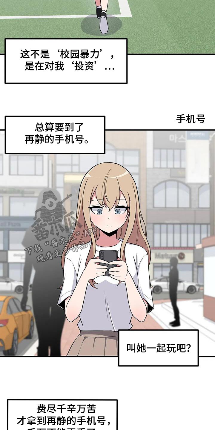 极致反差妆案例漫画,第98章：含糊2图