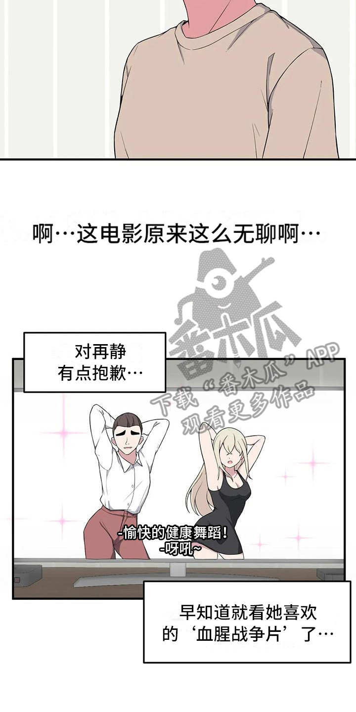 极致反差人生漫画,第9章：靠肩膀2图