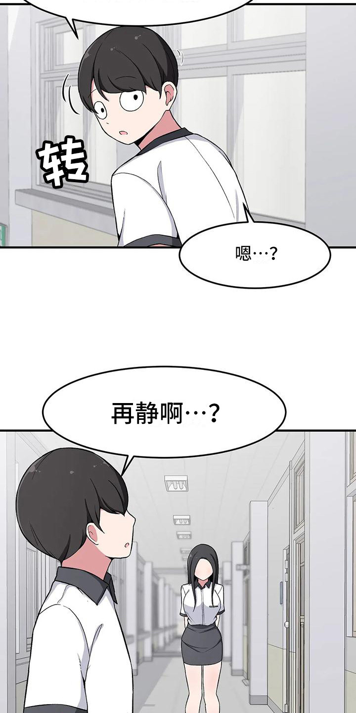 极致反差:每天一个新人设 最新章节 无弹窗 笔趣阁漫画,第19章：解释1图