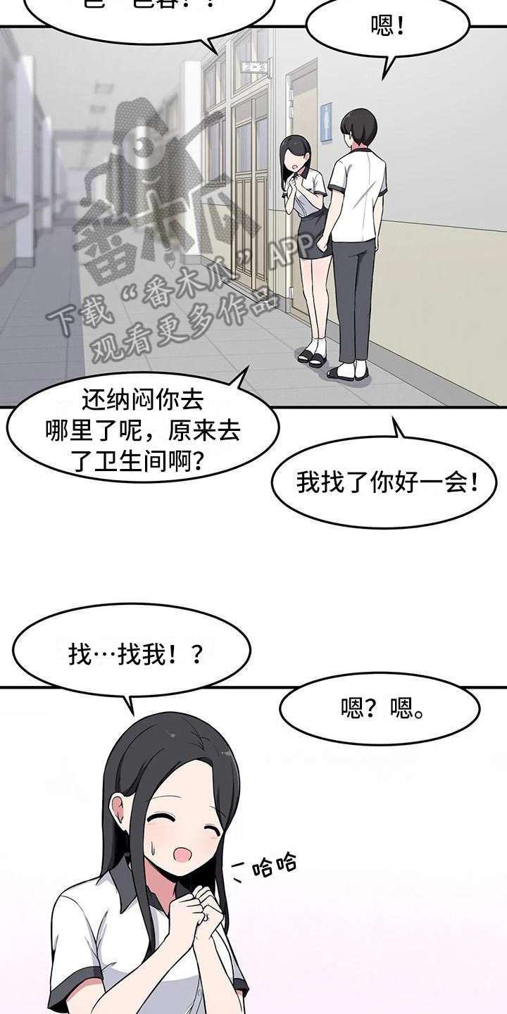 极致反差漫画,第27章：搞不懂2图