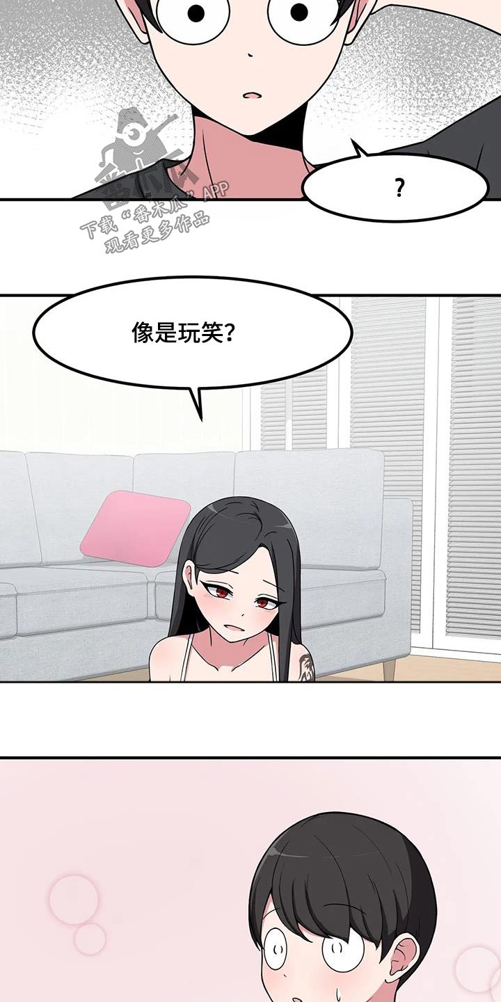 极致反差诗句漫画,第111章：开玩笑2图