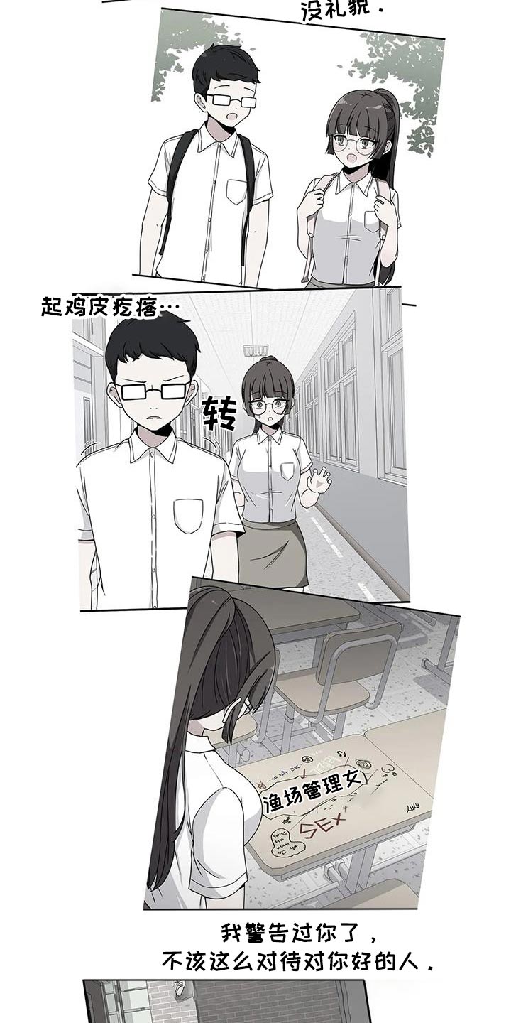 极致反差的温柔漫画,第105章：理想型1图