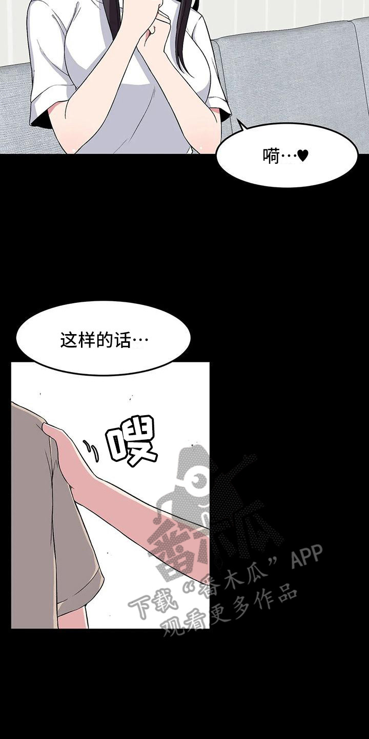 极致反差漫画,第11章：胡思乱想2图