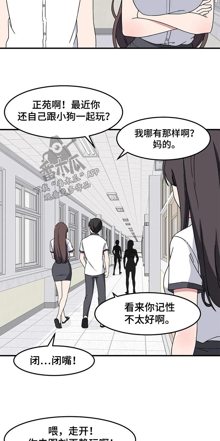 极致反差漫画,第60章：混蛋1图