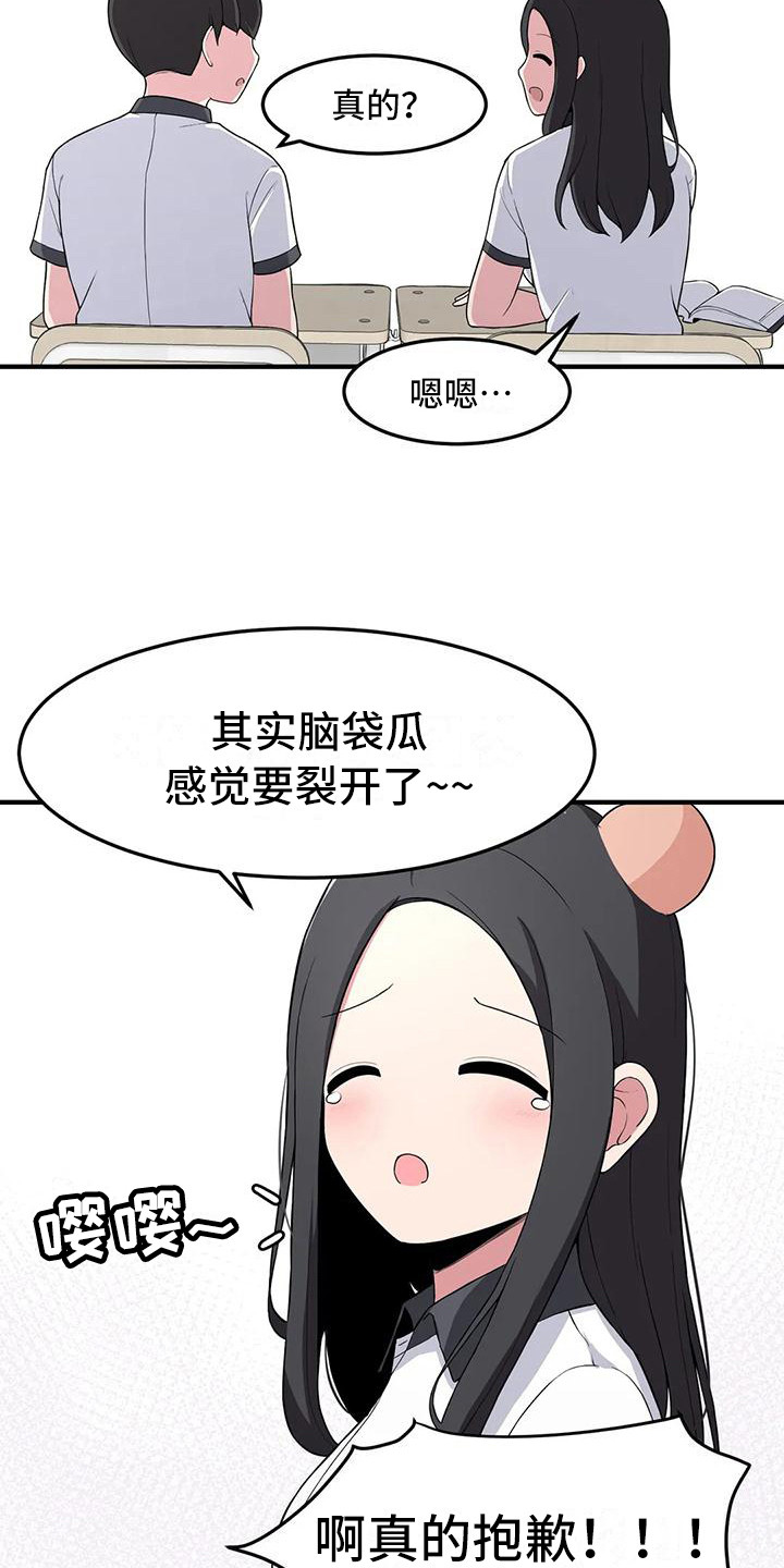 极致反差小说阅读漫画,第4章：害怕2图