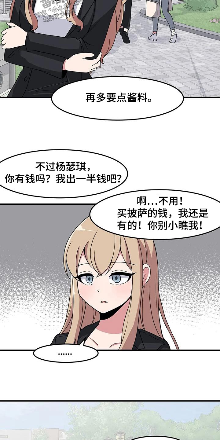 极致反差歌手漫画,第87章：等一等2图