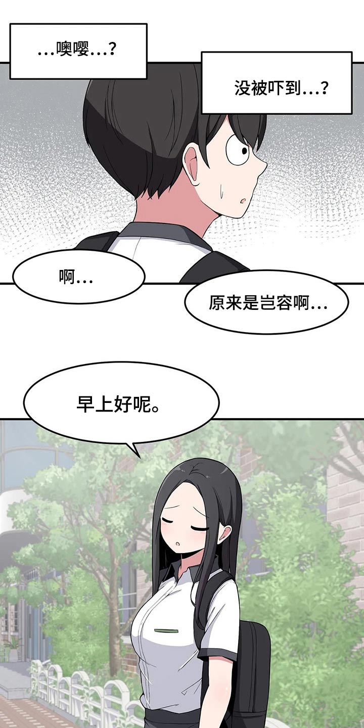 极致反差小说阅读漫画,第28章：奇怪2图