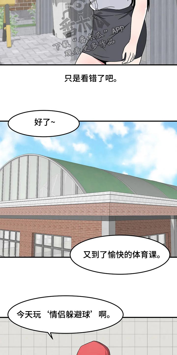 极致反差诗句漫画,第38章：看错了吗2图