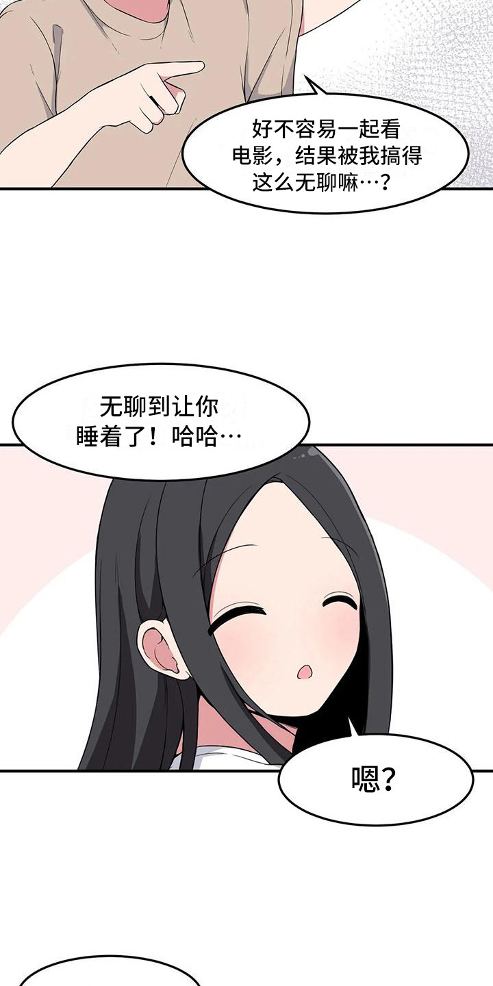 极致反差小说阅读漫画,第9章：靠肩膀1图