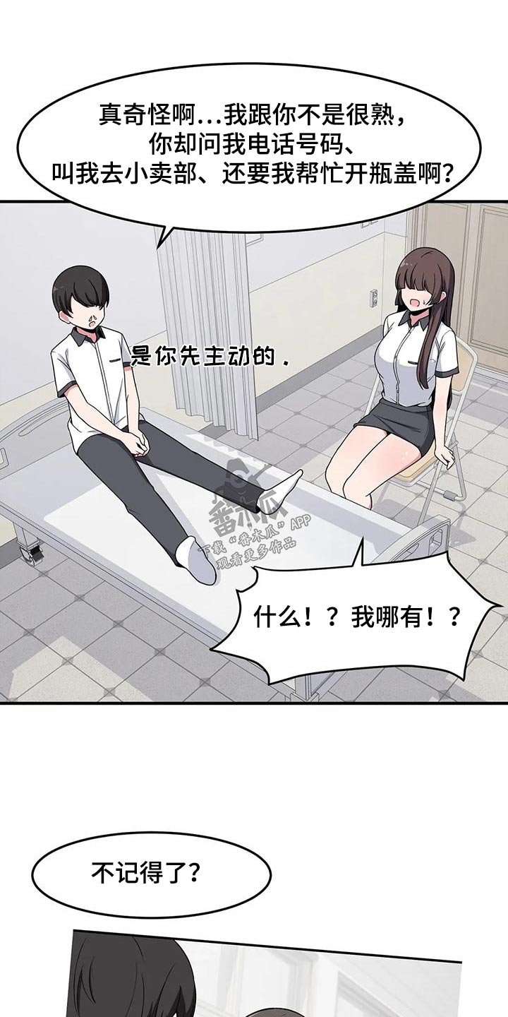 极致反差小说阅读漫画,第54章：谢谢你2图