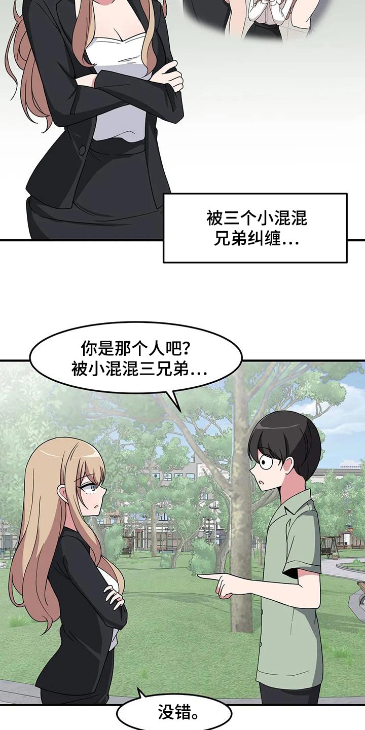 极致反差漫画,第88章：怎样的人2图