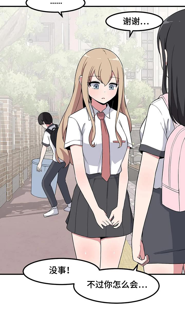 极致反差少女小说漫画,第109章：不小心2图