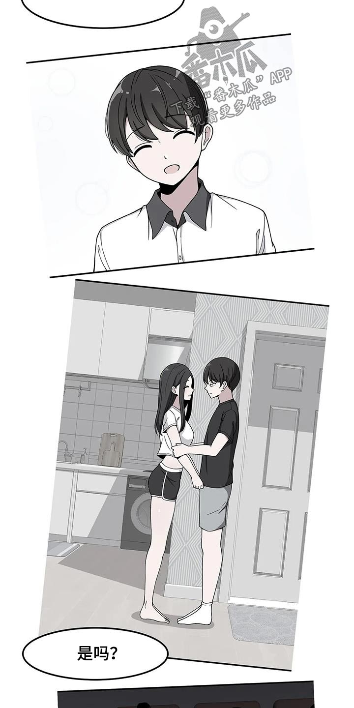 极致反差诗句漫画,第70章：目的1图