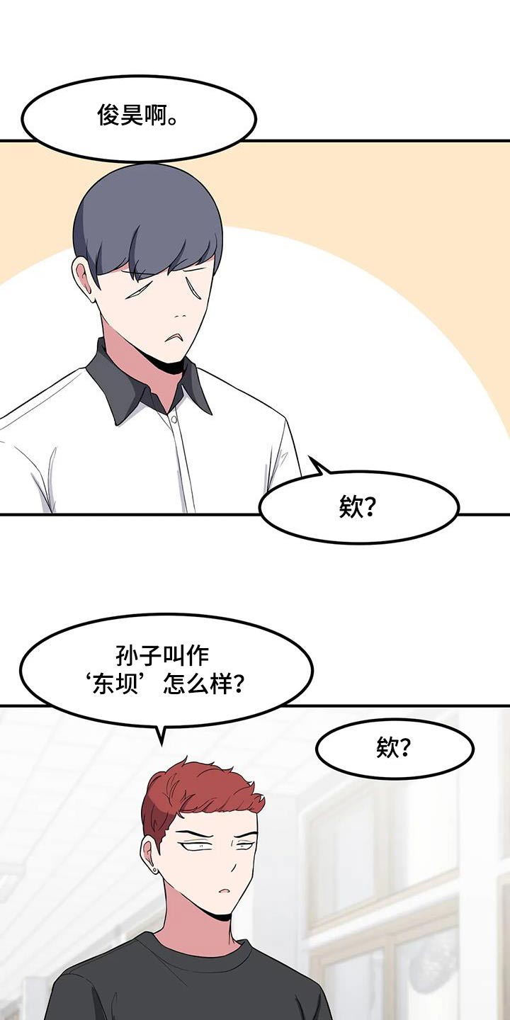 极致反差漫画,第115章：自作多情2图