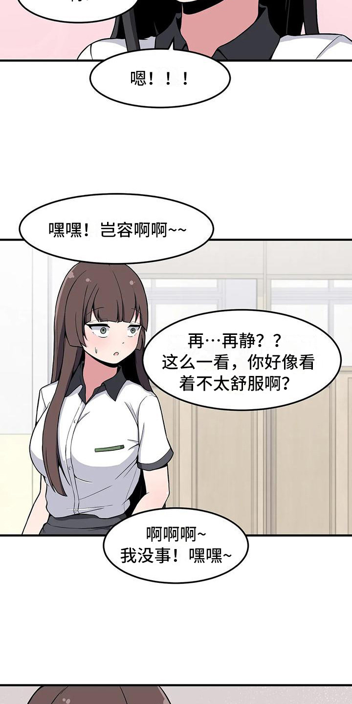 极致沉迷漫画,第24章：无动于衷1图