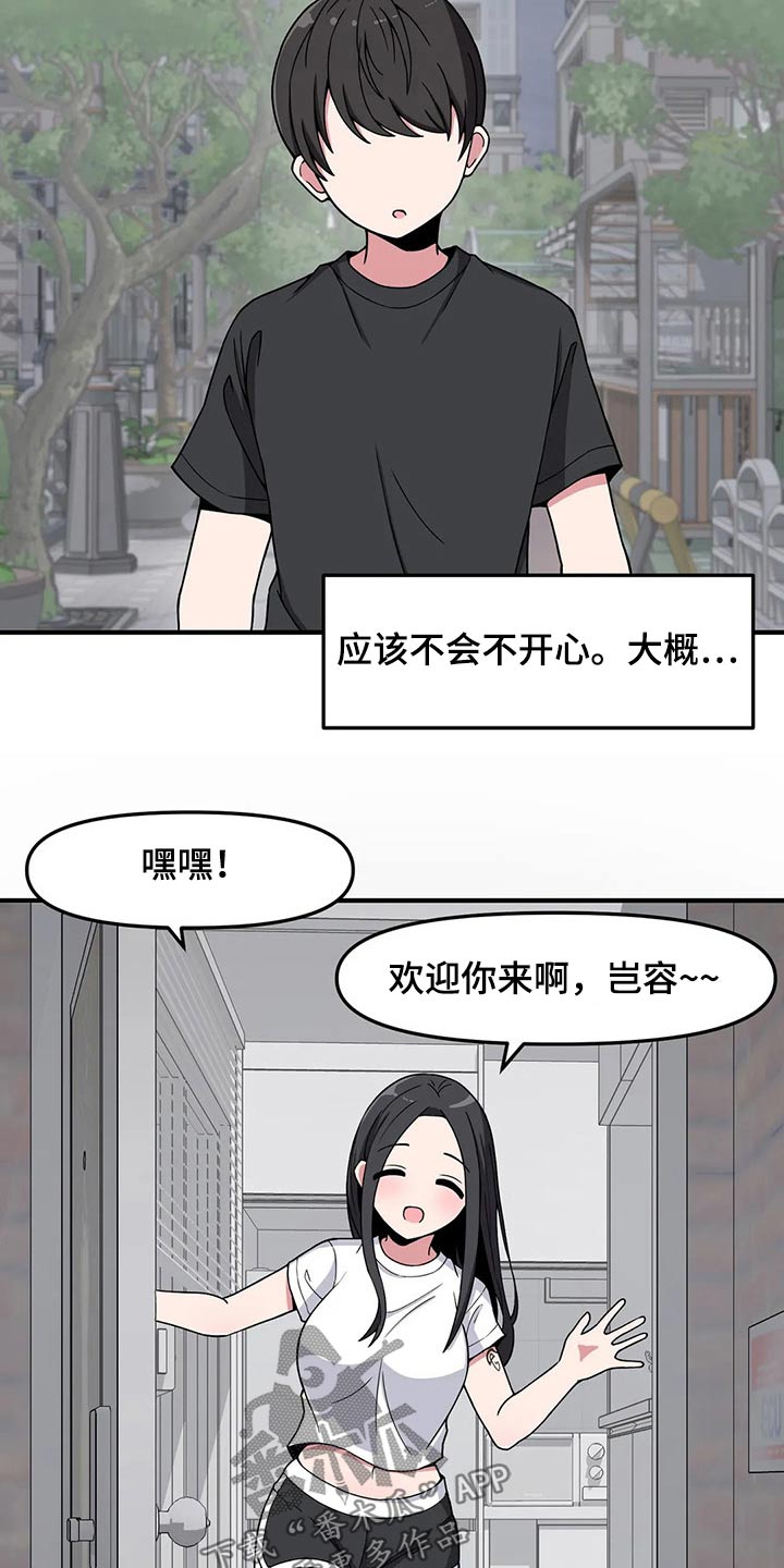 极致反差小说在哪里可以看漫画,第33章：疑惑2图