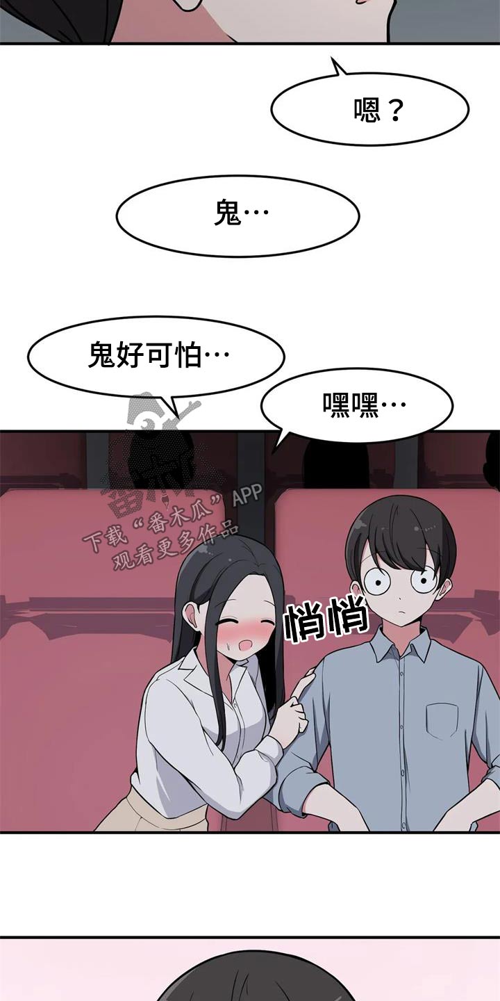极致反差小说阅读漫画,第44章：看电影2图