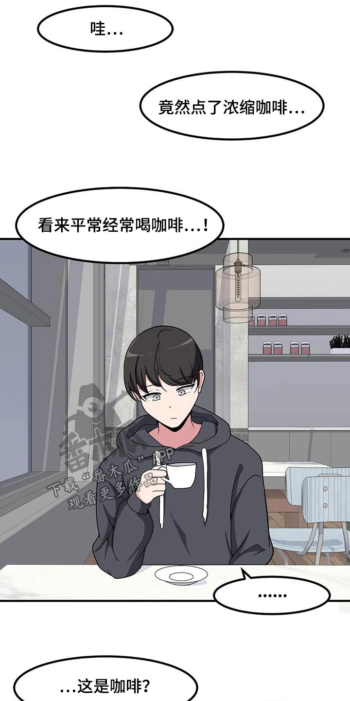 极致反差校园小说漫画,第106章：喝一杯1图