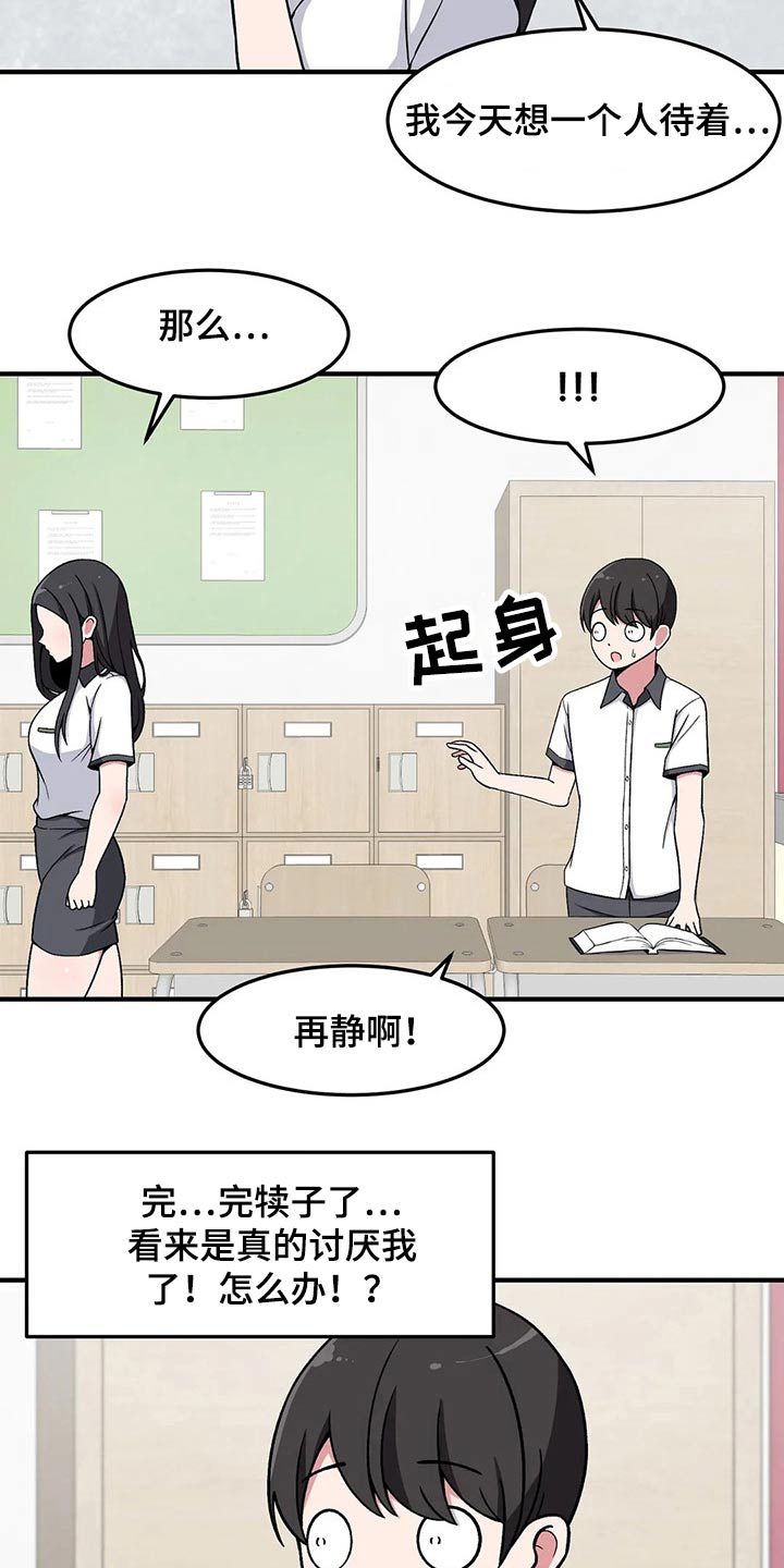 极致反差班主任漫画,第29章：讨厌我？2图